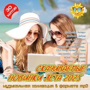 Скачиваемые новинки лета 2025 Скачиваемые новинки лета 2025