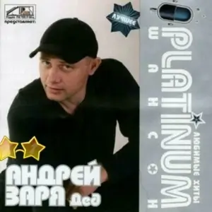 PLATINUM шансон. Любимые хиты (27 СD) (2007-2008)