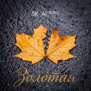 SK-AI project - Золотая